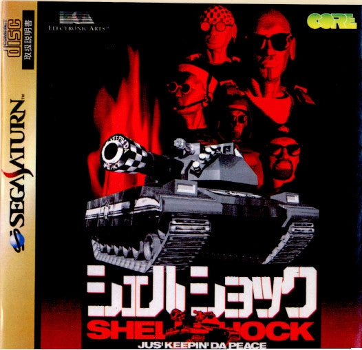 【中古即納】[SS]シェルショック(SHELL SHOCK)(19961025)