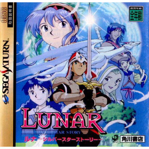 【中古即納】[SS]LUNAR SILVER STAR STORY(ルナ シルバースターストーリー)(19961025)