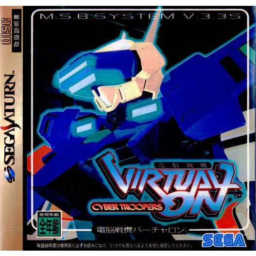 【中古即納】[SS]電脳戦機バーチャロン(CYBER TROOPERS VIRTUAL ON)(19961129)