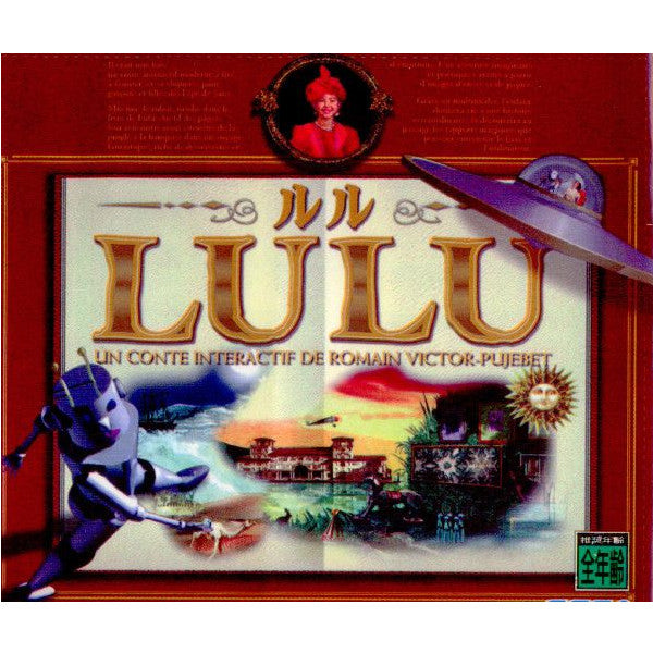 【中古即納】[表紙説明書なし][SS]LULU(ルル)(19961101)