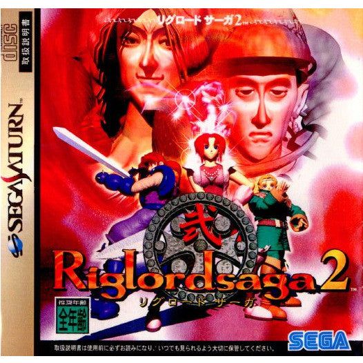 【中古即納】[SS]Riglordsaga 2(リグロードサーガ2)(19961108)