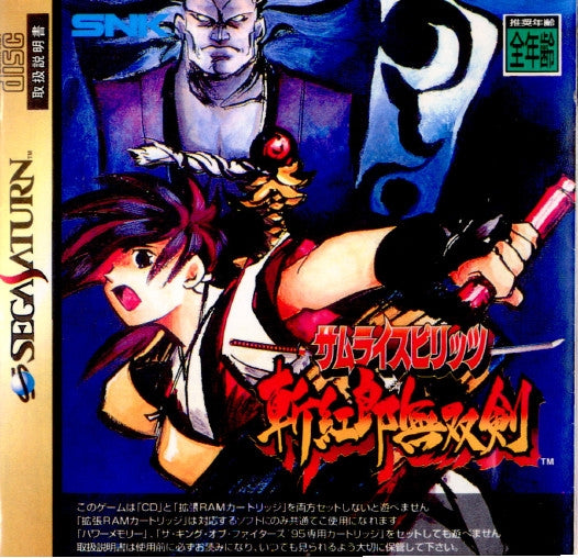 【中古即納】[SS]サムライスピリッツ 斬紅郎無双剣(ザンクロウムソウケン) ソフト単品版 SNK(エスエヌケイ) (19961108)