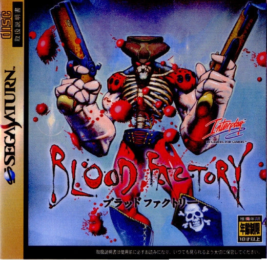 【中古即納】[SS]ブラッドファクトリー(BLOOD FACTORY)(19961129)