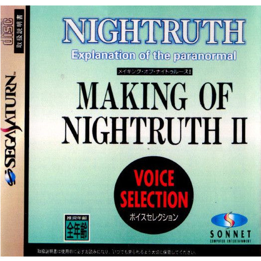 【中古即納】[表紙説明書なし][SS]MAKING OF NIGHTRUTH II VOICE SELECTION(メイキングオブナイトゥルース2 ボイスセレクション)(19961108)