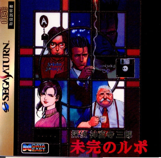 【中古即納】[表紙説明書なし][SS]探偵神宮寺三郎 未完のルポ(19961129)