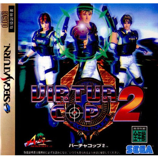 【中古即納】[SS]VIRTUA COP2(バーチャコップ2)(19961122)