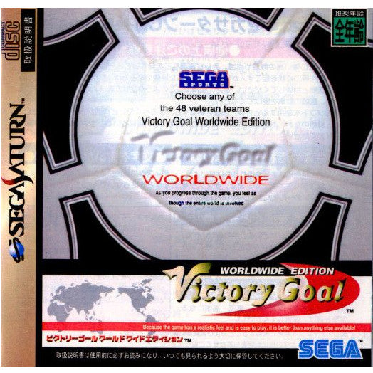 【中古即納】[表紙説明書なし][SS]ビクトリーゴール ワールドワイドエディション (Victory Goal Worldwide Edition)(19961129)