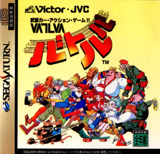 【中古即納】[表紙説明書なし][SS]バトルバ(VATLVA)(19961213)