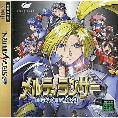 【中古即納】[SS]メルティランサー(Melty Lancer) 銀河少女警察2086 通常版(19961213)