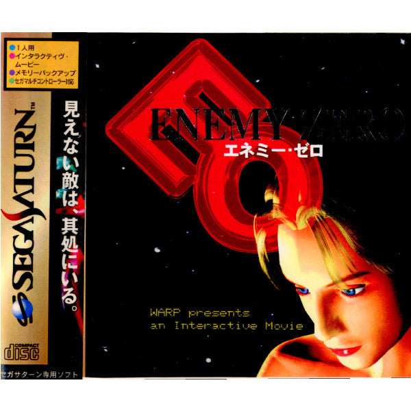 【中古即納】[SS]エネミー・ゼロ(ENEMY ZERO)(19961213)