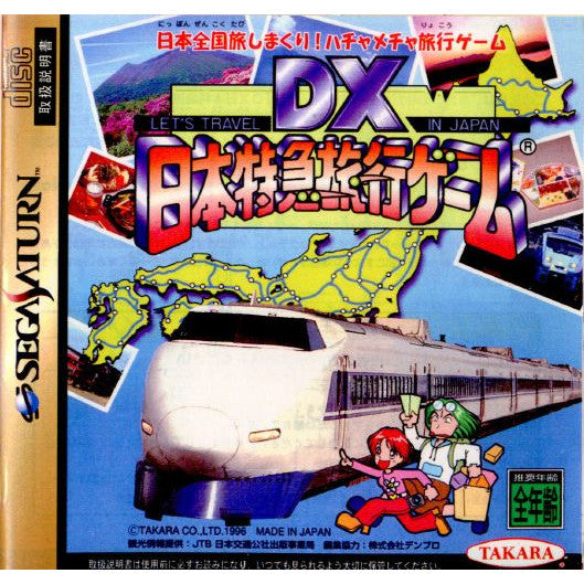 【中古即納】[SS]DX(デラックス) 日本特急旅行ゲーム(デラックス日本特急旅行ゲーム)(19961220)