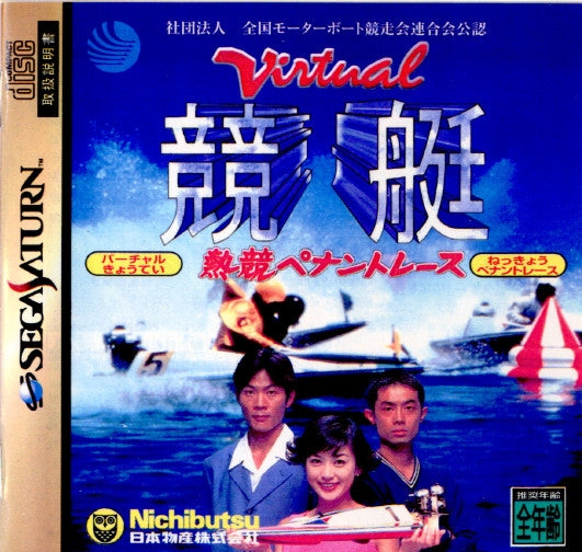 【中古即納】[SS]Virtual競艇(バーチャル競艇) 熱競ペナントレース(19961220)