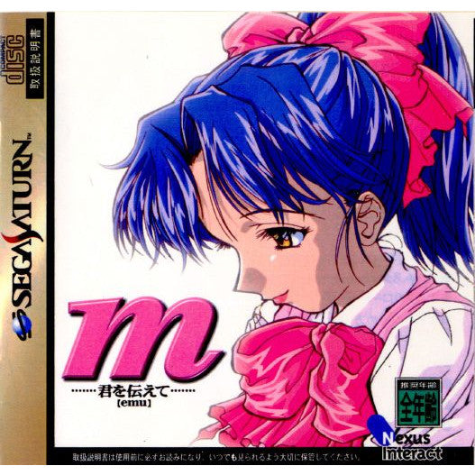 【中古即納】[表紙説明書なし][SS]m(emu) 〜君を伝えて〜(19961220)