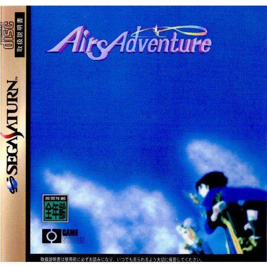 【中古即納】[表紙説明書なし][SS]Airs Adventure(エアーズアドベンチャー)(19961220)