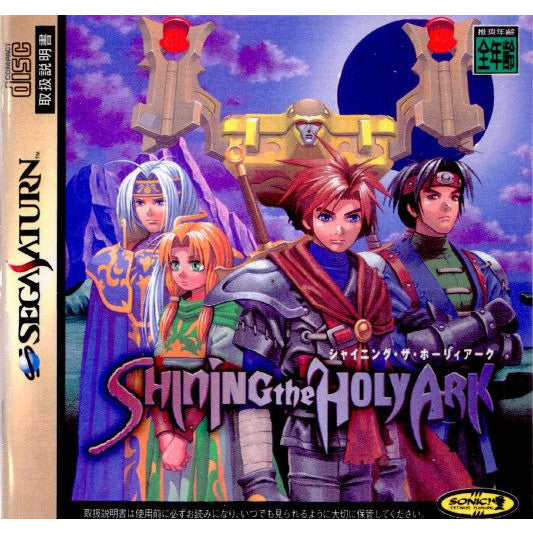 【中古即納】[表紙説明書なし][SS]SHINING the HOLYARK(シャイニング・ザ・ホーリィアーク)(19961220)