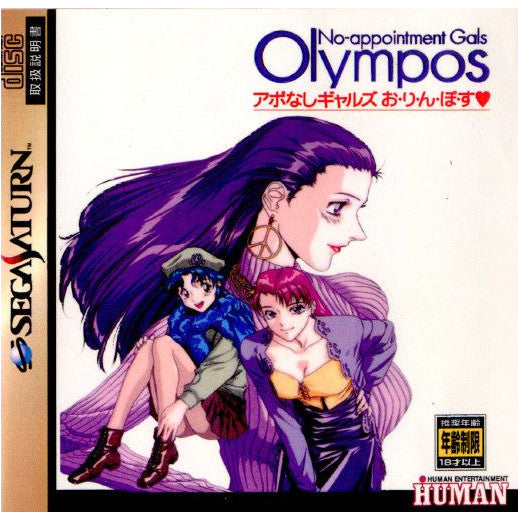 【中古即納】[SS]アポなしギャルズ お・り・ん・ぽ・す(No-appointment Gals Olympos)(19961209)