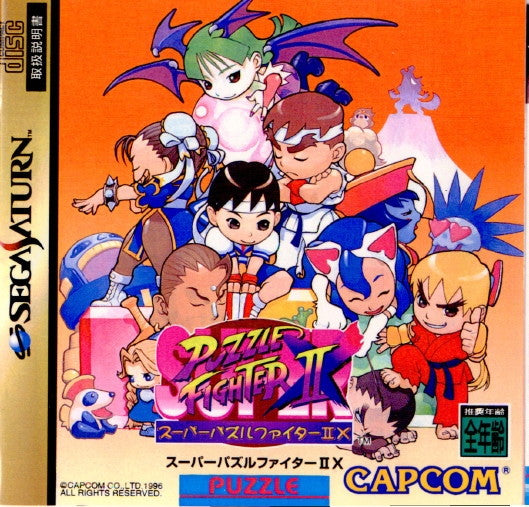 【中古即納】[SS]SUPER PUZZLE FIGHTER IIX(スーパーパズルファイター2X)(19961206)