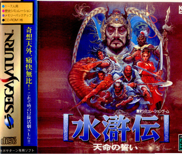 【中古即納】[SS]水滸伝・天命の誓い(19961227)