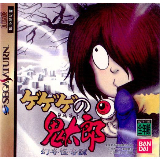 【中古即納】[表紙説明書なし][SS]ゲゲゲの鬼太郎 幻冬怪奇譚(19961227)