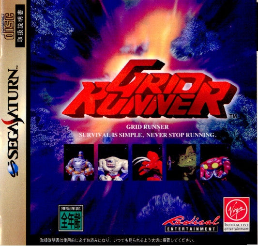 【中古即納】[表紙説明書なし][SS]GRID RUNNER(グリッドランナー)(19961227)