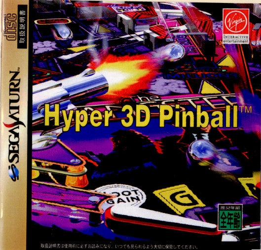 【中古即納】[SS]Hyper 3D Pinball(ハイパー3Dピンボール)(19970117)