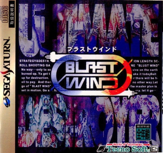 【中古即納】[SS]ブラストウインド(BLAST WIND)(19970117)