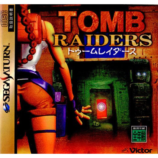 【中古即納】[表紙説明書なし][SS]TOMB RAIDERS(トゥームレイダース)(19970124)