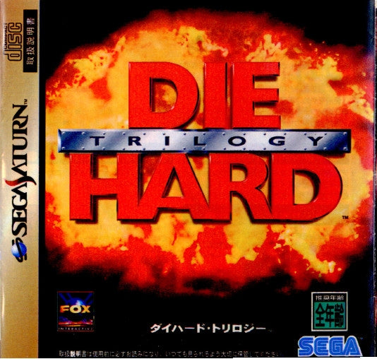 【中古即納】[SS]DIE HARD TRILOGY(ダイハード・トリロジー)(19970131)