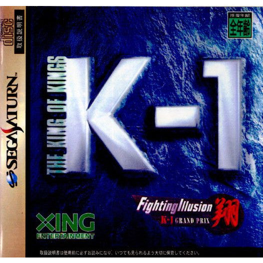 【中古即納】[SS]K1ファイティングイリュージョン翔(19970131)