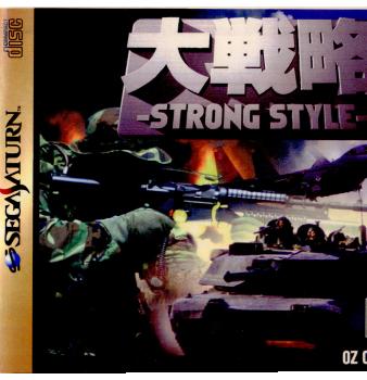 【中古即納】[表紙説明書なし][SS]大戦略 -STRONG STYLE-(ストロングスタイル)(19970627)