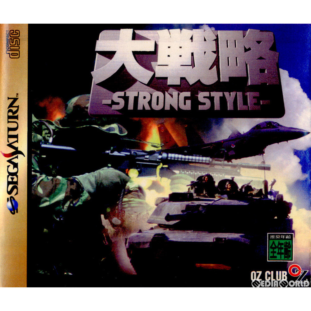 【中古即納】[SS]大戦略 -STRONG STYLE-(ストロングスタイル)(19970627)