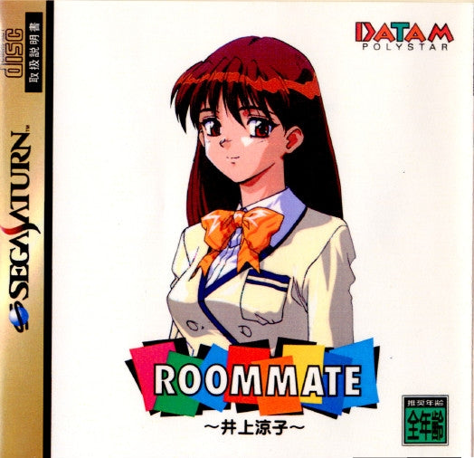 【中古即納】[表紙説明書なし][SS]ROOMMATE(ルームメイト) 〜井上涼子〜(19970214)