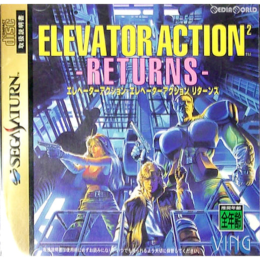 【中古即納】[SS]ELEVATOR ACTION 2 -RETURNS-(エレベーターアクション2 リターンズ)(19970214)