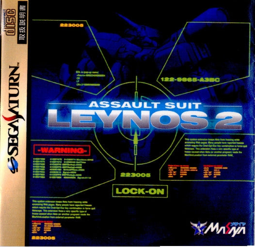 【中古即納】[表紙説明書なし][SS]ASSAULT SUITS LEYNOS2(重装機兵レイノス2)(19970221)