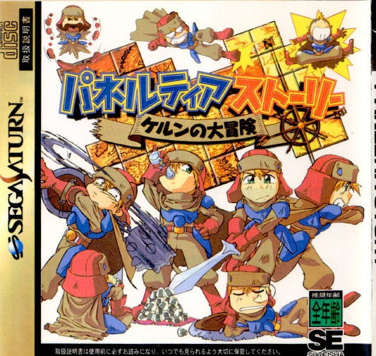 セガサターン[ソフト] – 53ページ目