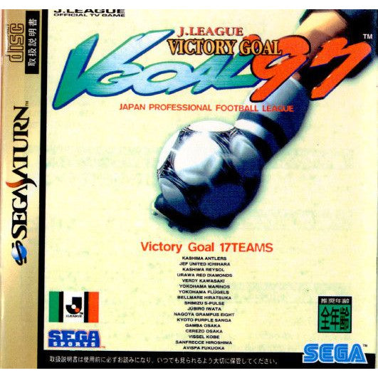 【中古即納】[SS]J.LEAGUE VICTORY GOAL'97(Jリーグ ビクトリーゴール97)(19970314)