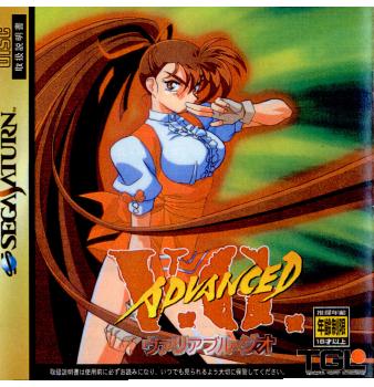 【中古即納】[SS]ADVANCED V.G.(アドヴァンスト ヴァリアブル・ジオ)(19970314)