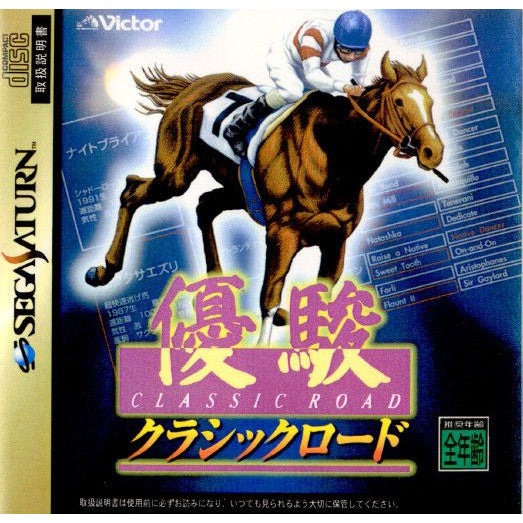 【中古即納】[表紙説明書なし][SS]優駿 クラシックロード(Classic Road)(19970314)