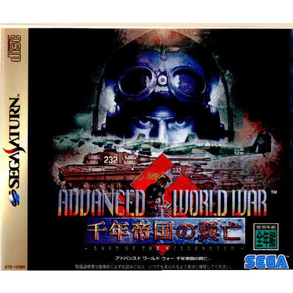 【中古即納】[SS]ADVANCED WORLD WAR(アドバンスドワールドウォー) 千年帝国の興亡(19970320)