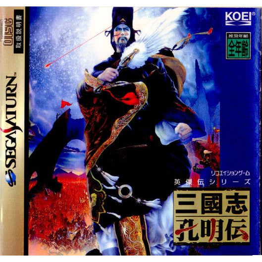 【中古即納】[SS]三國志孔明伝(さんごくしこうめいでん)(19970328)