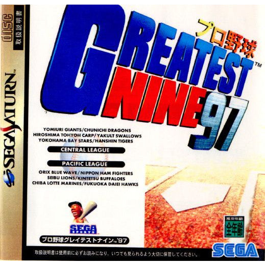 【中古即納】[表紙説明書なし][SS]プロ野球 GREATEST NINE'97(グレイテストナイン97)(19970328)