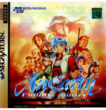 【中古即納】[SS]エイナス ファンタジー・ストーリーズ(ANEARTH FANTASY STORIES)(19970328)