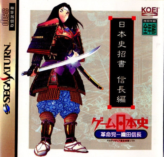 【中古即納】[SS]ゲーム日本史 革命児-織田信長(19970404)