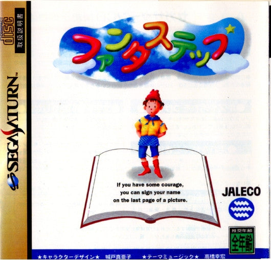 【中古即納】[表紙説明書なし][SS]ファンタステップ(19970425)