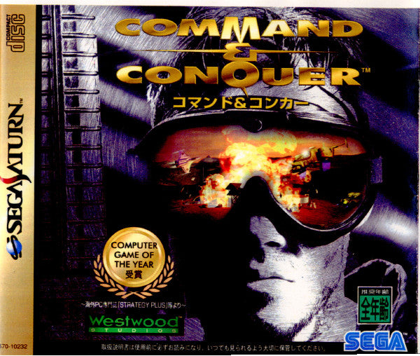 【中古即納】[SS]コマンド&コンカー(COMMAND & CONQUER)(19970425)