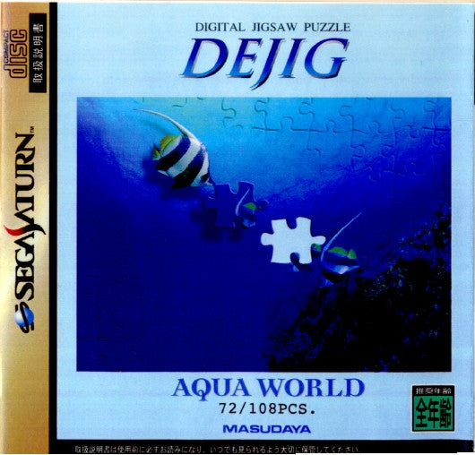 【中古即納】[SS]DEJIG AQUA WORLD(デジグ・アクアワールド)(19970425)