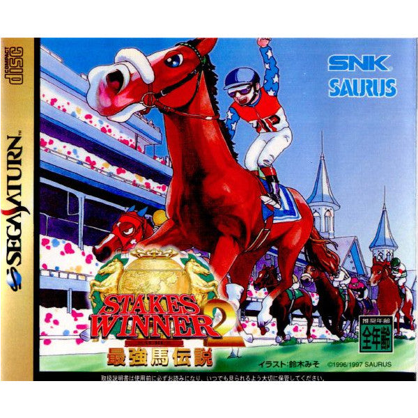 【中古即納】[SS]STAKES WINNER 2(ステークスウィナー2) 最強馬伝説(19970502)