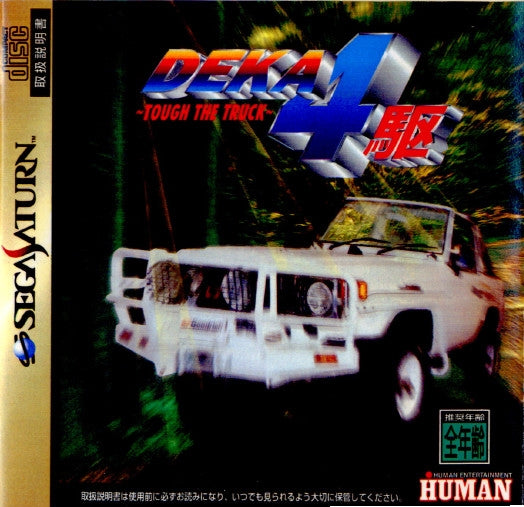 【中古即納】[表紙説明書なし][SS]DEKA 4駆 〜TOUGH THE TRUCK〜(タフ ザ トラック)(19970502)