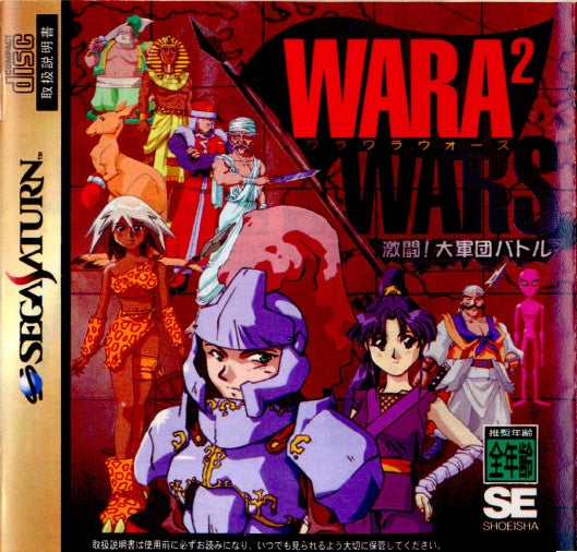 【中古即納】[SS]WARA2 WARS(ワラワラウォーズ) 激闘!大軍団バトル(19970523)