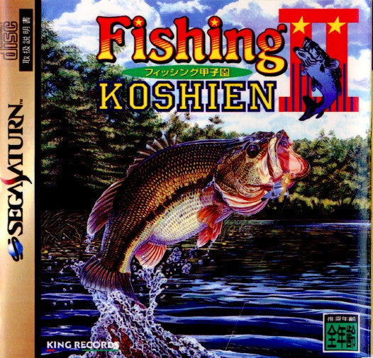 【中古即納】[表紙説明書なし][SS]Fishing KOSHIEN II(フィッシング甲子園2)(19970530)